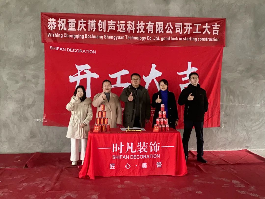 Chongqing Bcsonicfor Technology Co., Ltd. started constructi